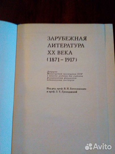 Зарубежная литература хх века