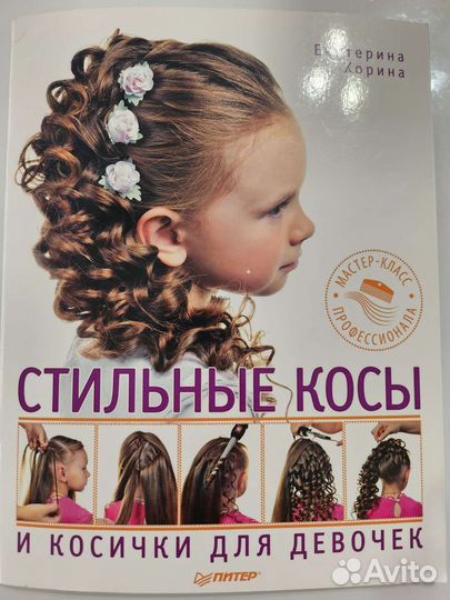 Стильные косы и косички