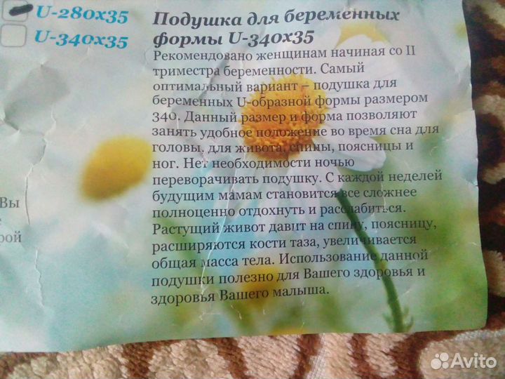 Подушка для беременных + наволочка