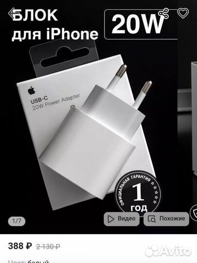 Блок для iPhone адаптер 20w