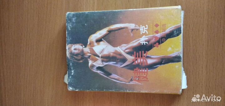 Карты игральные (СССР)