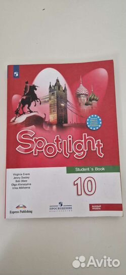 Spotlight. Английский язык. 10 класс. Учебник