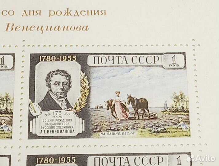 Блок марок 175 лет со дня рождения А.Г.Венецианова