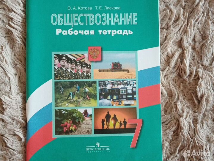 Обществознание рабочая тетрадь 7 класс