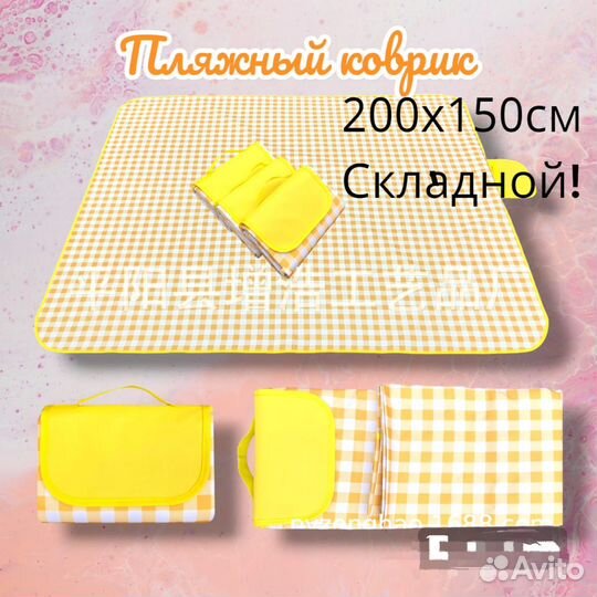 Пляжный коврик