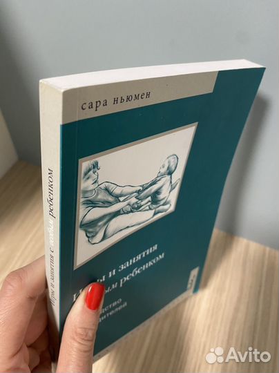 Книга Сара ньюмен Игры и занятия с особым ребенком