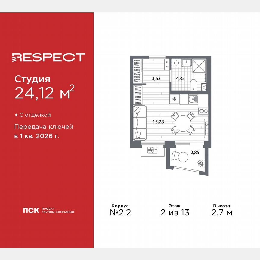 Квартира-студия, 24,1 м², 2/13 эт.