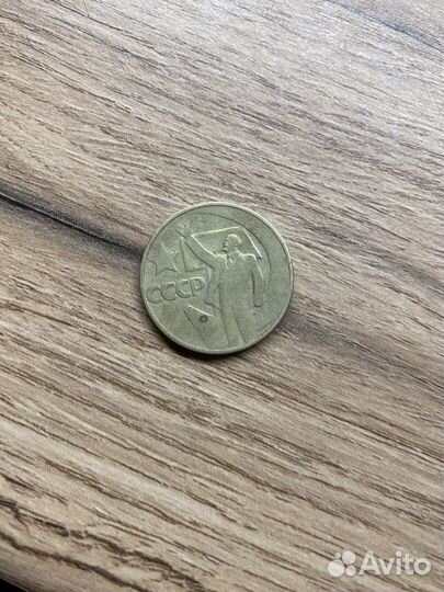 50 копеек с лениным