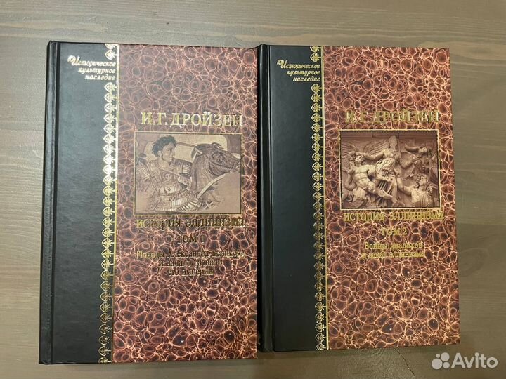 И.Г.Дройзен и Е.В.Тарле