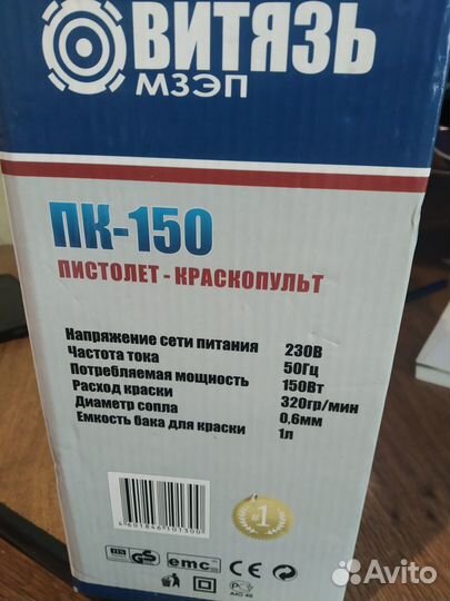 Краскопульт электрический