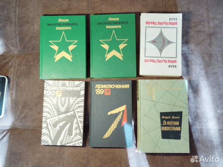 Мир приключений. Сборник книг