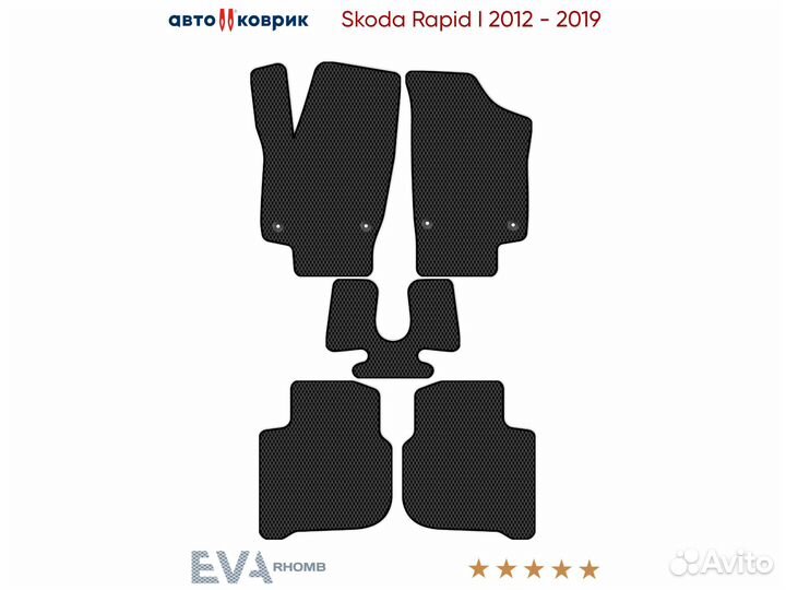 Коврики эва Skoda Rapid I NH3 2012 - 2019