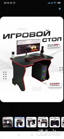 Игровой компьютерный стол бу