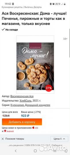 Кулинарная книга Дома лучше новая