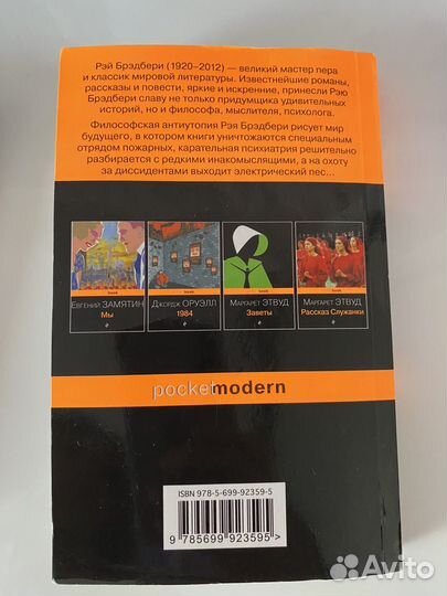 Книга 451 градус по Фаренгейту
