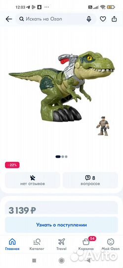 Динозавр большой imaginext