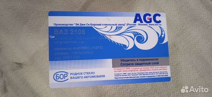 Стекло ваз 2108