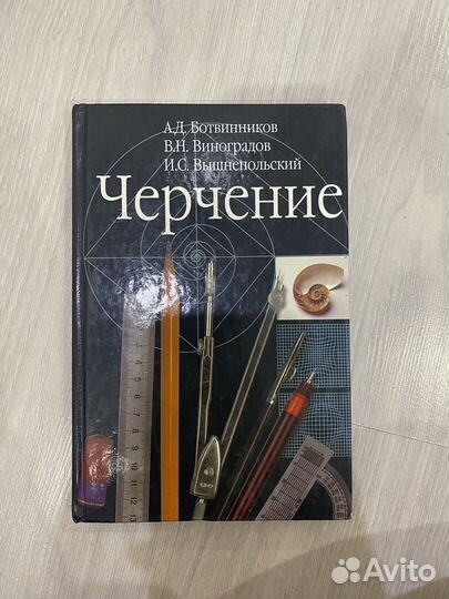 Учебник по черчению