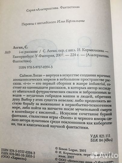 I-o: рассказы, Саймон Логан, 2007, Альтернатива