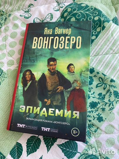 Яна вагнер вонгозеро, кто не спрятался