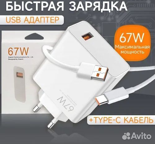 Быстрая зарядка 67W с кабелем Type C