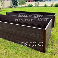 Высокие грядки из дпк