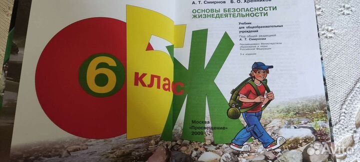 Учебники по обж 5, 6 класс