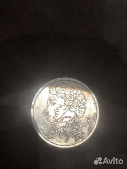 1 рубль пушкин 1999