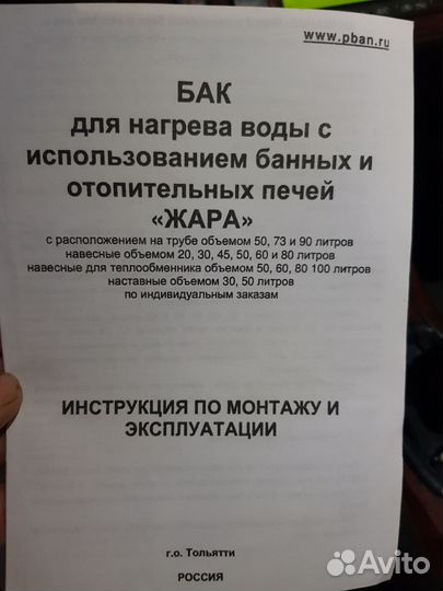 Печь для бани с баком