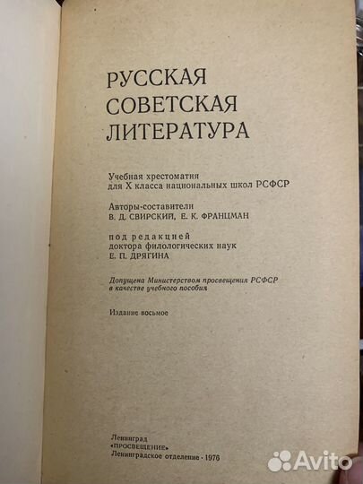 Хрестоматия РСФСР