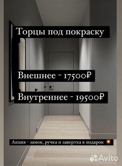 Скрытые двери invisible