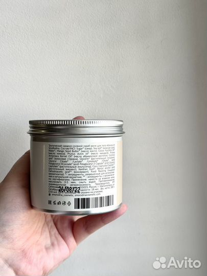 Smorodina Скраб