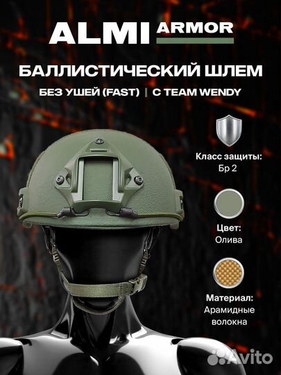 Баллистический шлем без ушей с креплением