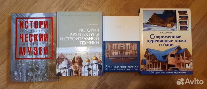 Книги по архитектуре и строительству