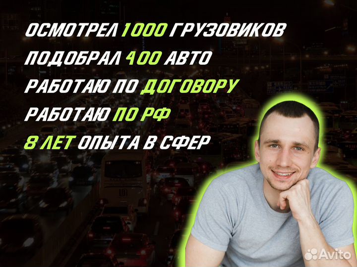 Автоподбор грузовиков, спецтехники, самосвалов