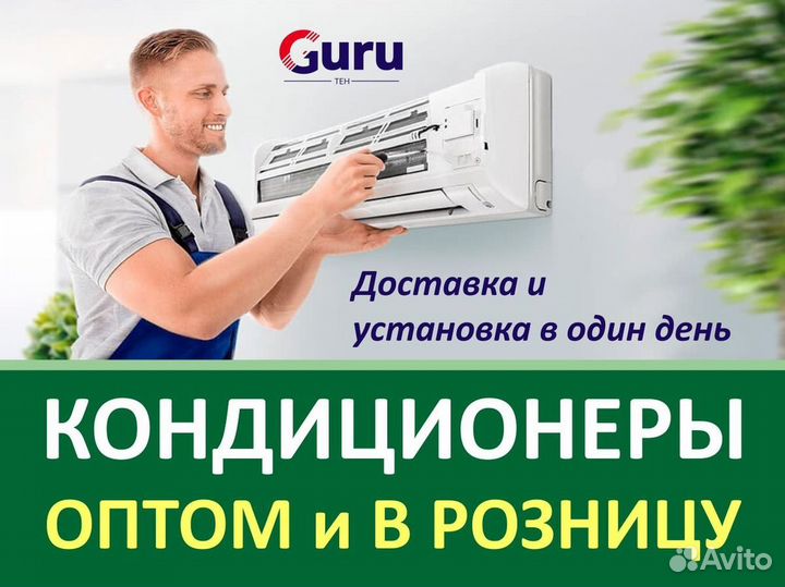 Инверторные сплит-системы