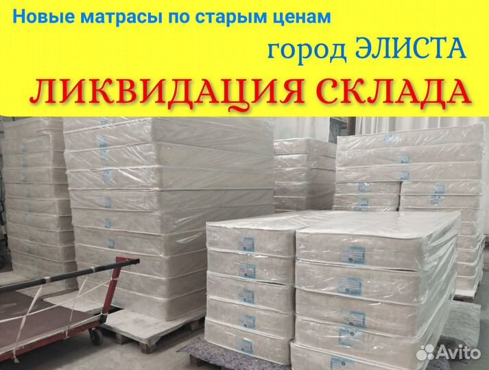 Матрасы из Элисты