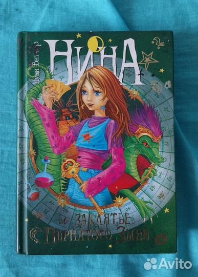 Муни Витчер 