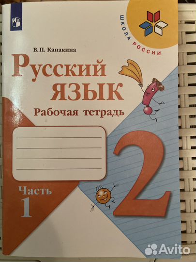 Рабочая тетрадь 2 класс