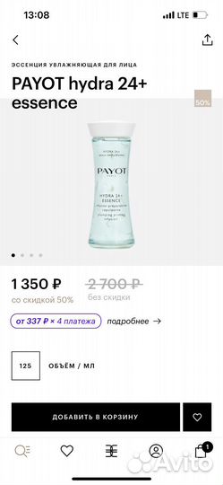 Payot эссенция