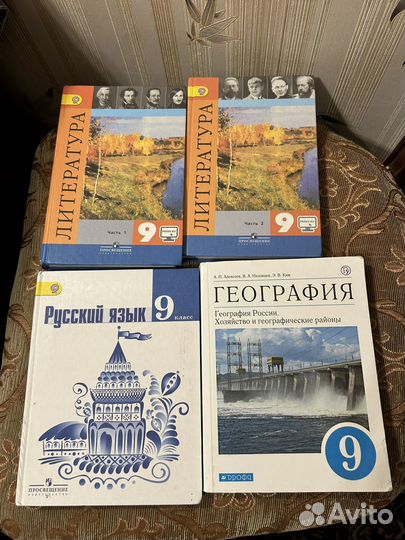 Учебники для 9 класса б/у