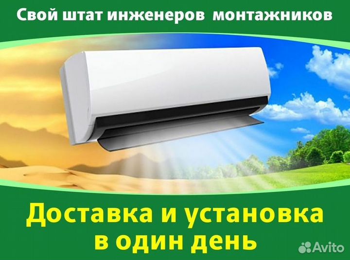 Кондиционер с установкой