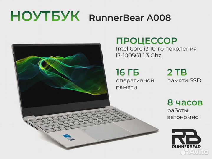 Ноутбук RunnerBear A008 с гарантией