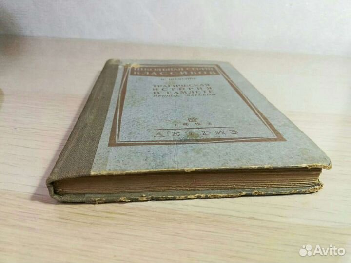 Шекспир, 1935, Детгиз, школьная серия классиков