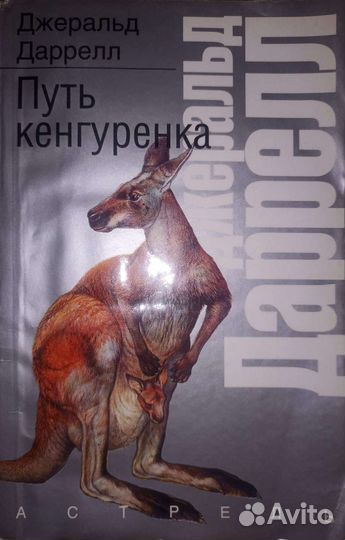 Книги о животных: Дж.Даррелл, В.Браун