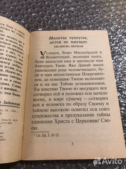 Материнская молитва / Молитвы о детях