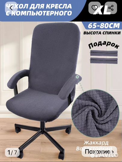Чехол на компьютерное