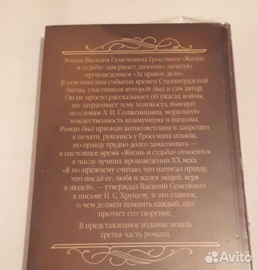 Книга Василий Гроссман 