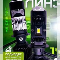 Светодиодные Мини LED лампы линзы h7 Цена за 2шт