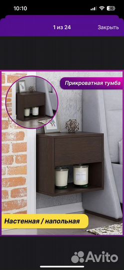 Прикроватная тумба
